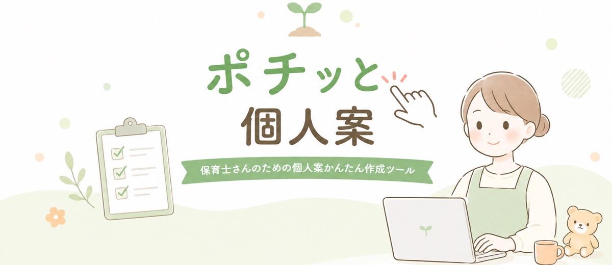 ポチッと個人案 - クリックで最初に戻る